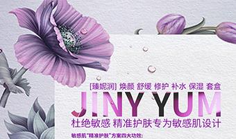 臻妮润,随季精准护肤,敏肌抗老新思路!