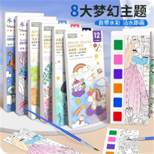 沾水画儿童填色本水彩本diy手工便携幼儿园超长便签本水彩填色本